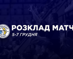 Суперліга Favbet: розклад трансляцій матчів 5-7 грудня