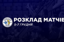 Суперліга Favbet: розклад трансляцій матчів 5-7 грудня